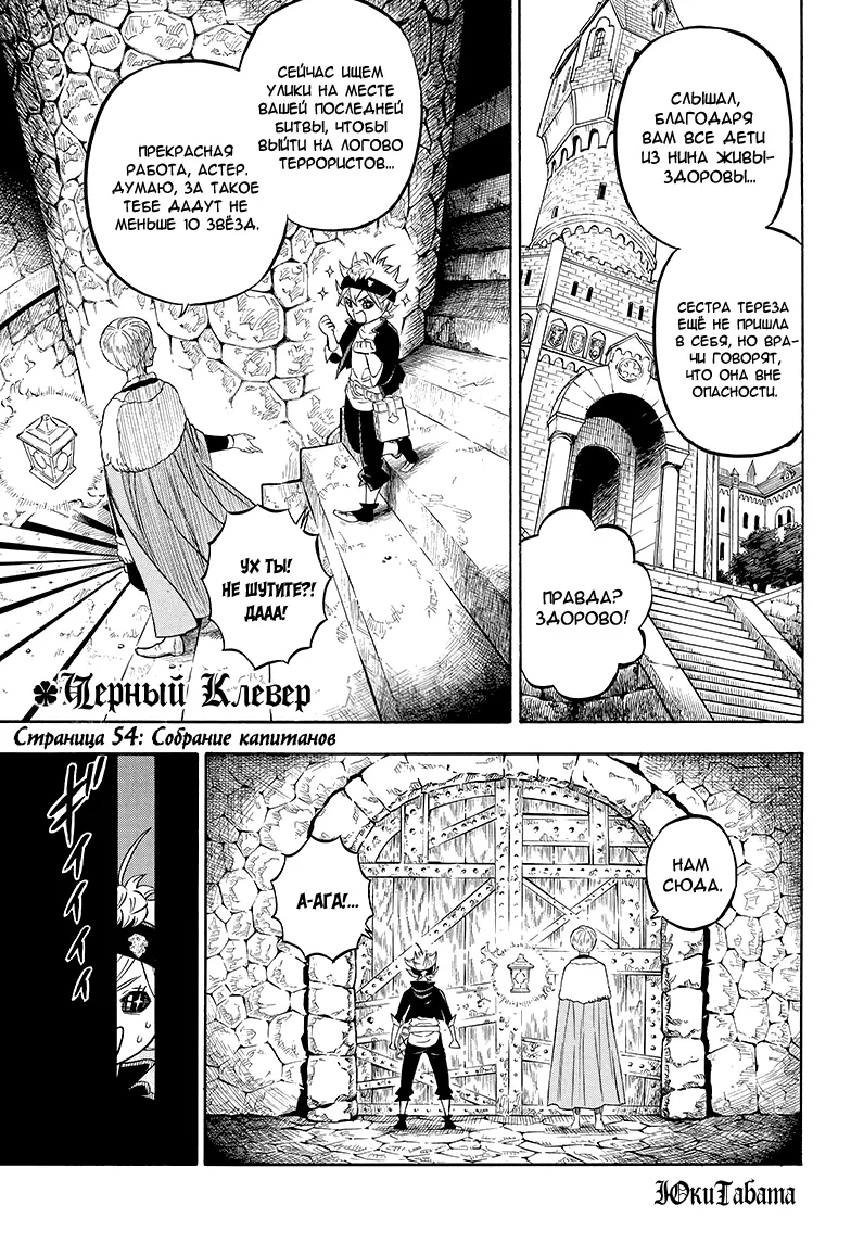 Read Чёрный Клевер Manga Online
