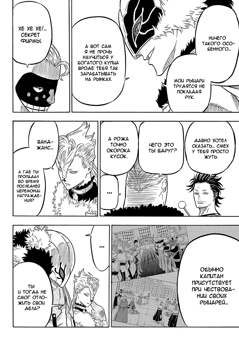 Read Чёрный Клевер Manga Online