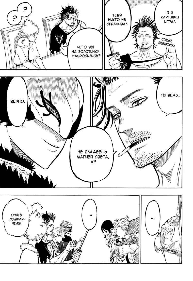 Read Чёрный Клевер Manga Online
