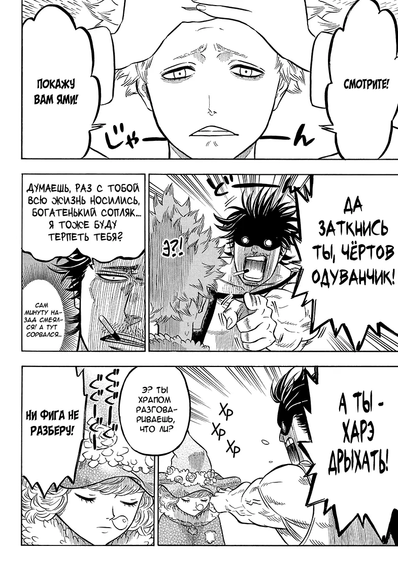 Read Чёрный Клевер Manga Online