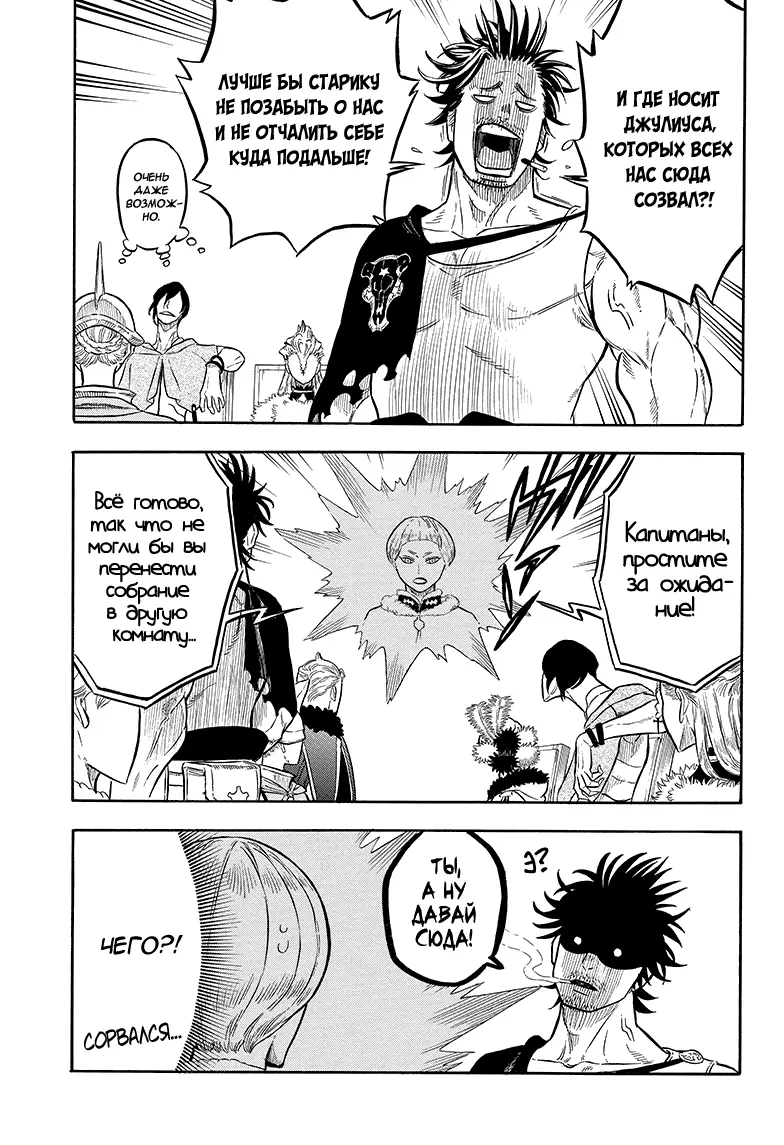 Read Чёрный Клевер Manga Online