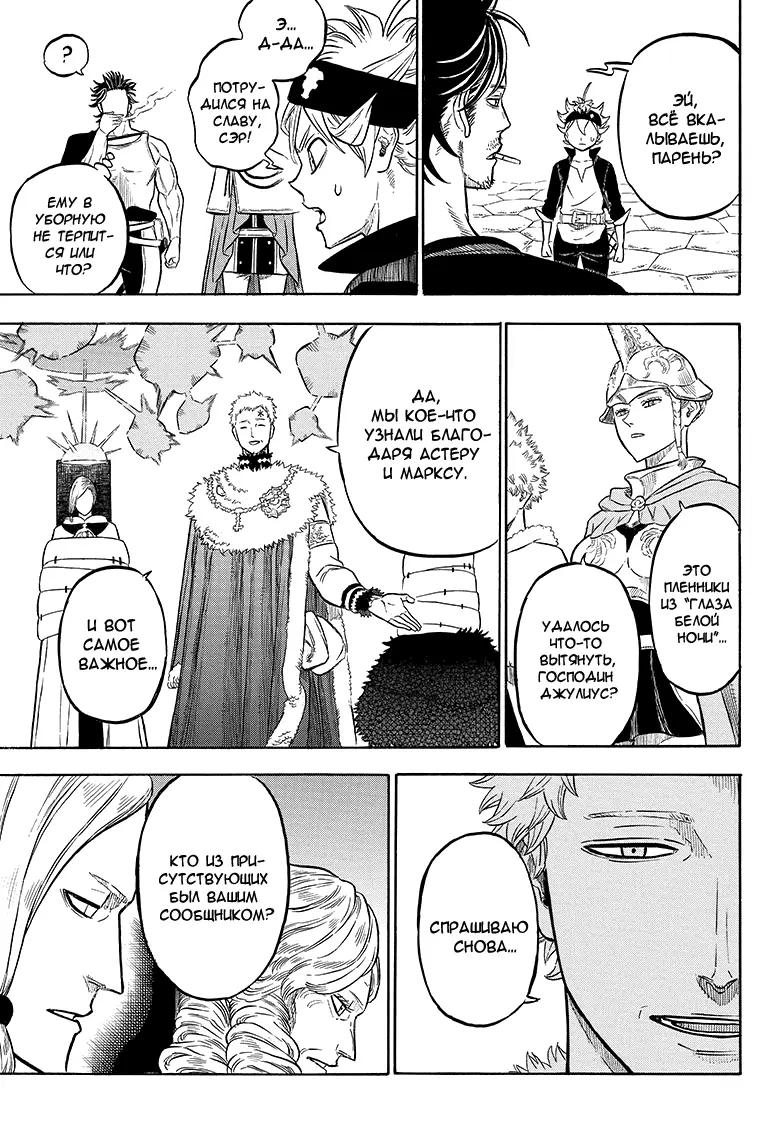 Read Чёрный Клевер Manga Online