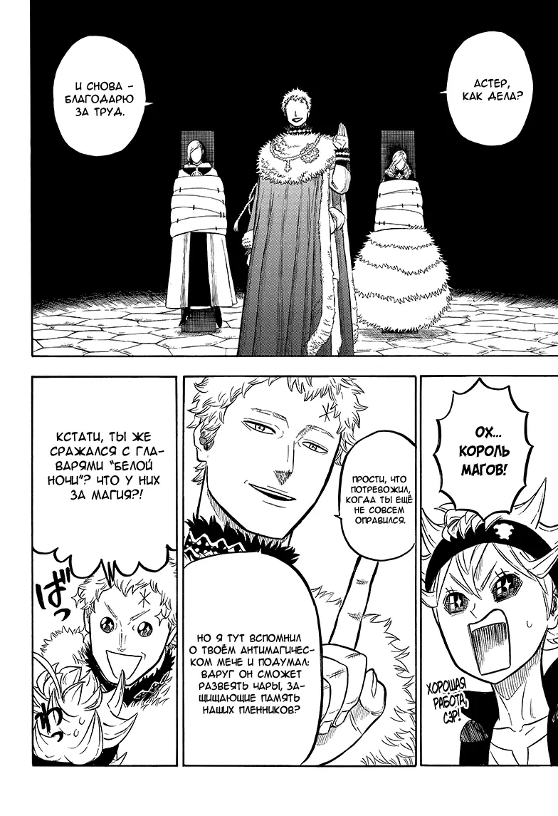 Read Чёрный Клевер Manga Online