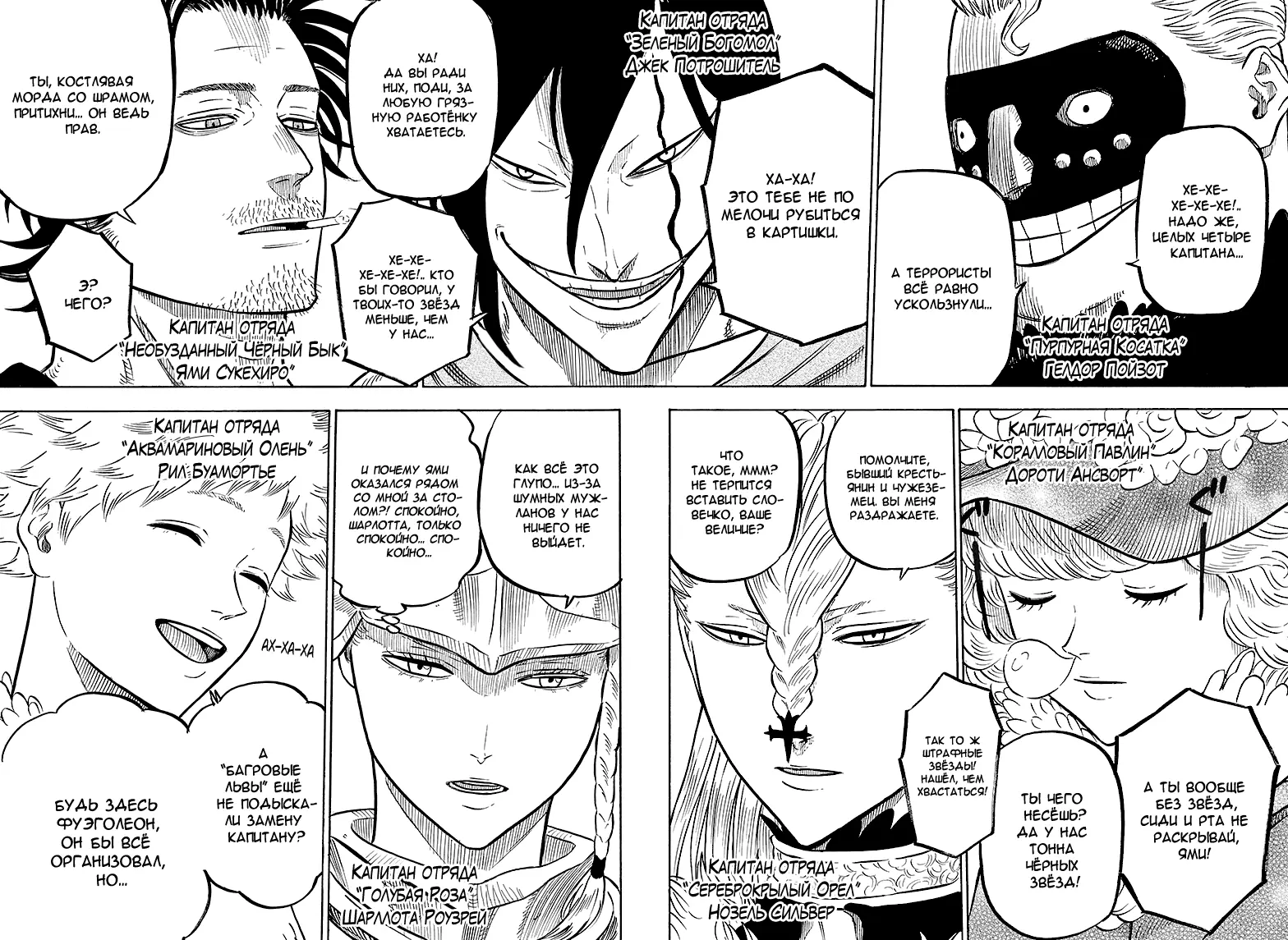 Read Чёрный Клевер Manga Online