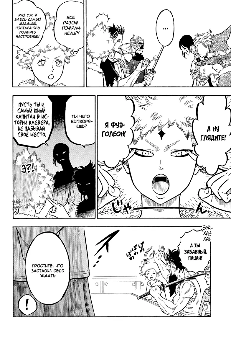 Read Чёрный Клевер Manga Online