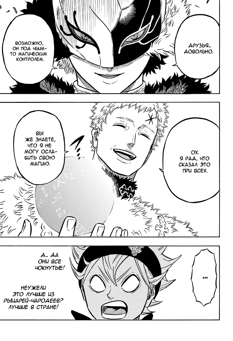 Read Чёрный Клевер Manga Online