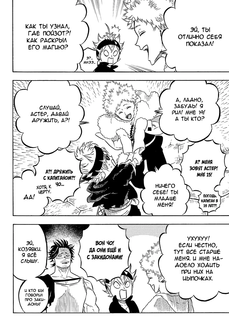 Read Чёрный Клевер Manga Online