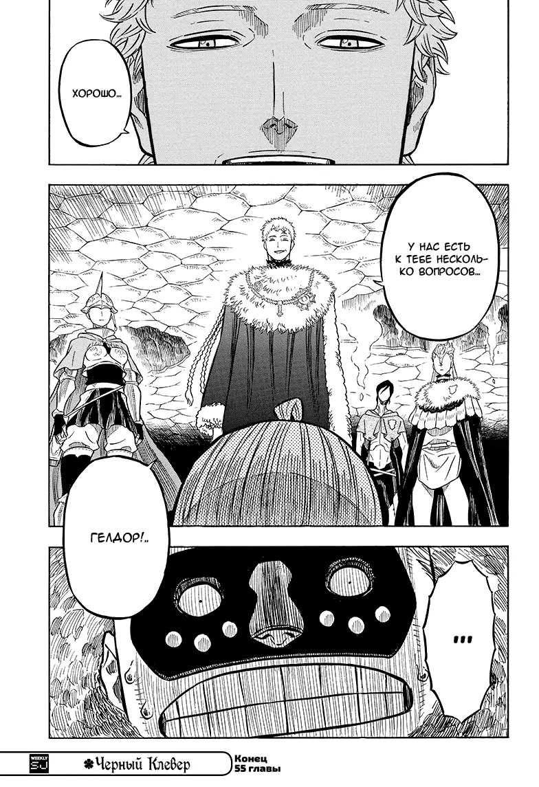 Read Чёрный Клевер Manga Online