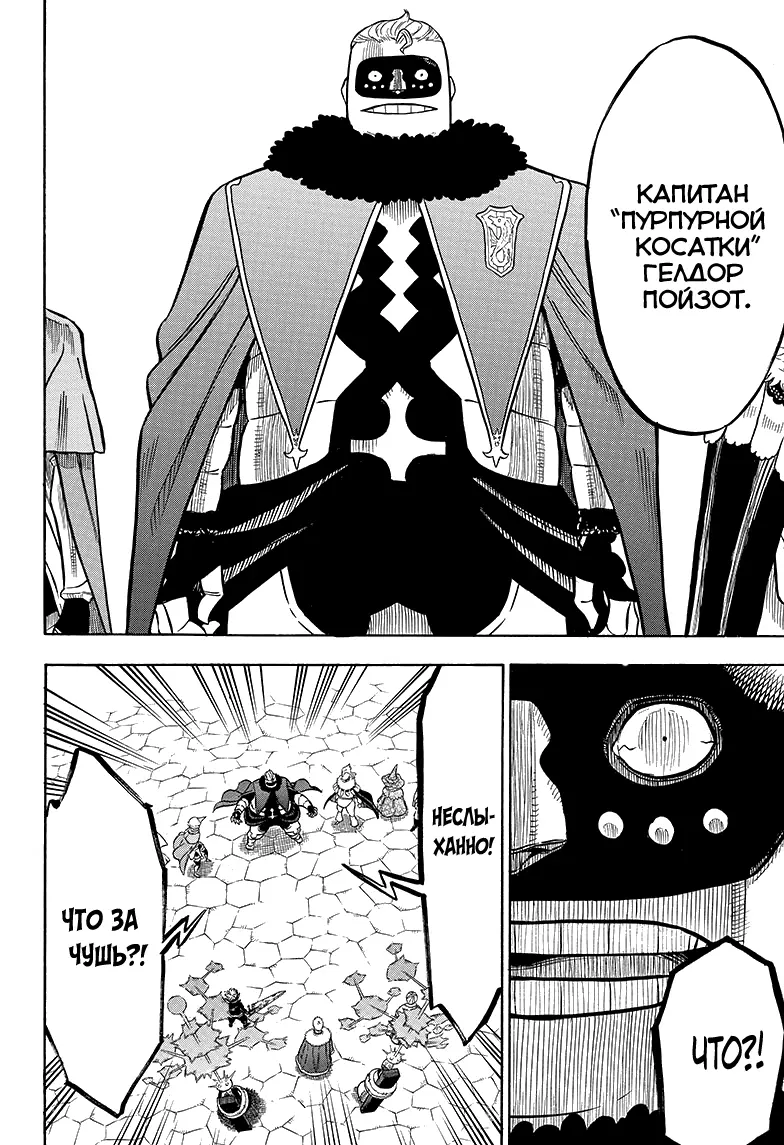 Read Чёрный Клевер Manga Online
