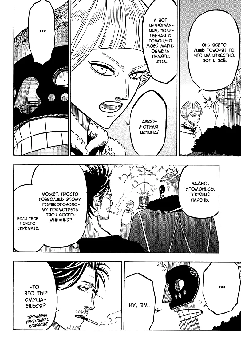 Read Чёрный Клевер Manga Online