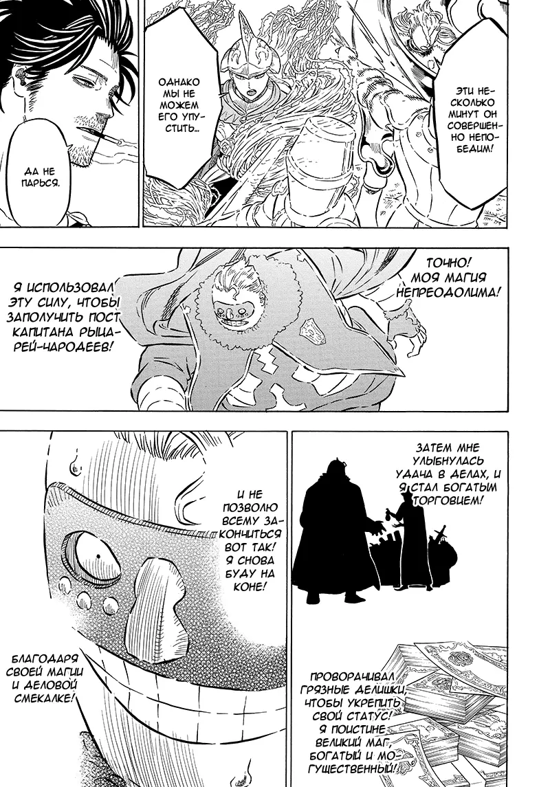 Read Чёрный Клевер Manga Online