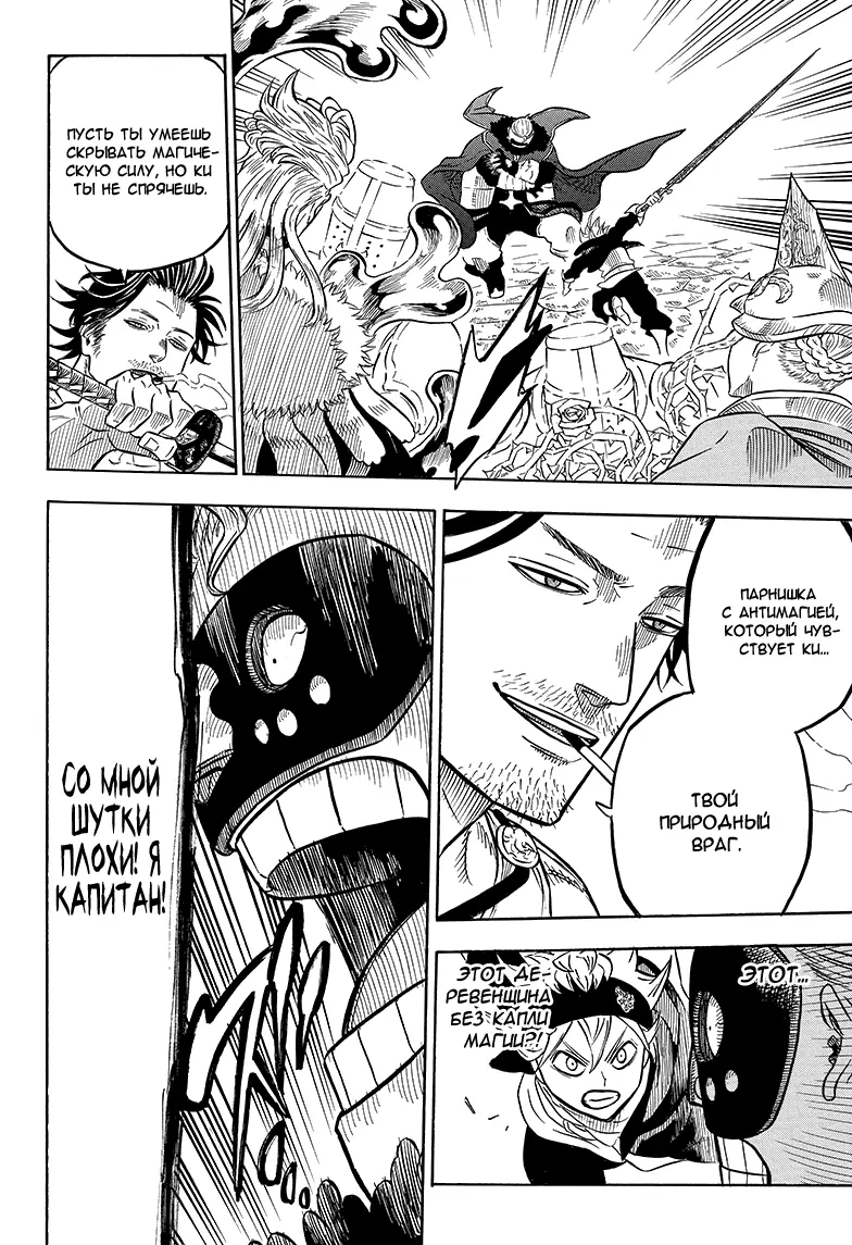 Read Чёрный Клевер Manga Online