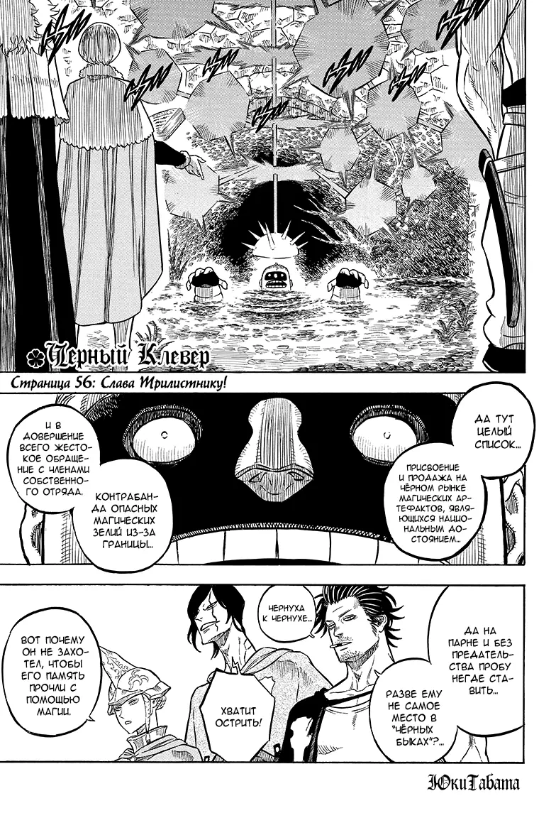 Read Чёрный Клевер Manga Online