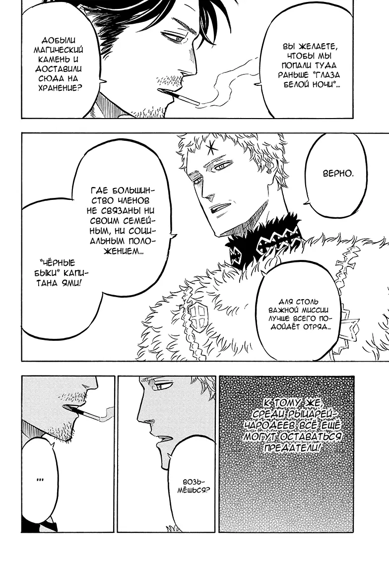 Read Чёрный Клевер Manga Online