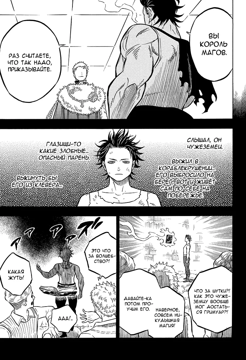 Read Чёрный Клевер Manga Online