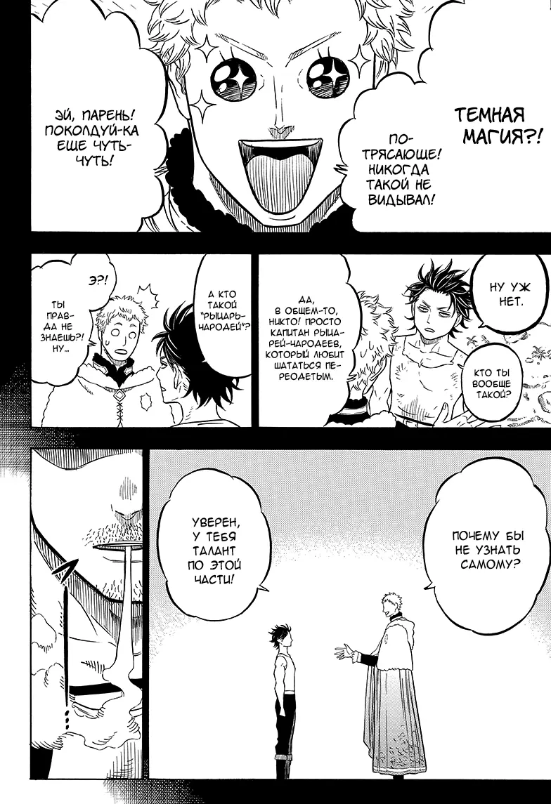 Read Чёрный Клевер Manga Online