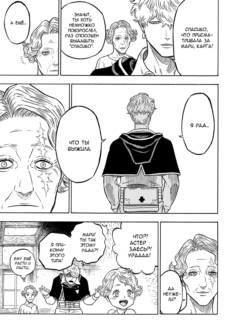Read Чёрный Клевер Manga Online