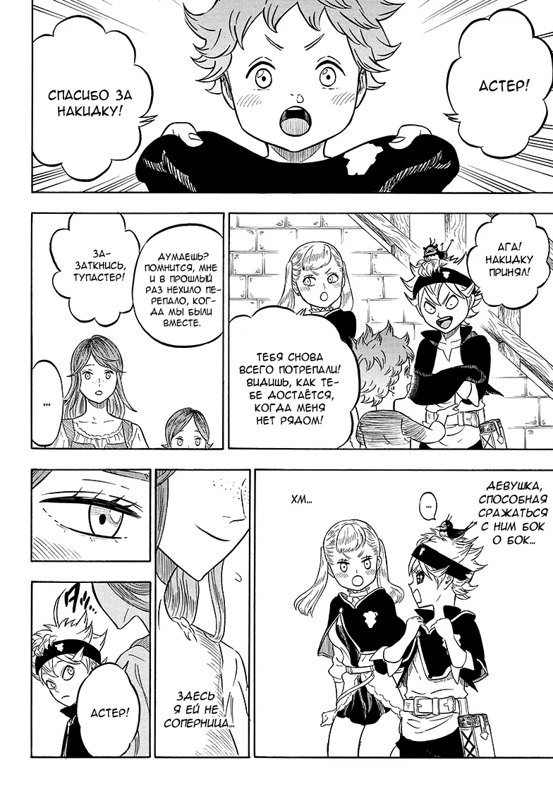 Read Чёрный Клевер Manga Online