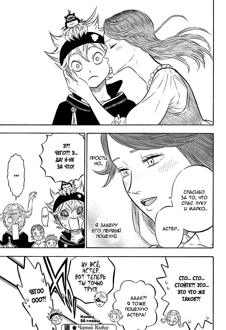 Read Чёрный Клевер Manga Online