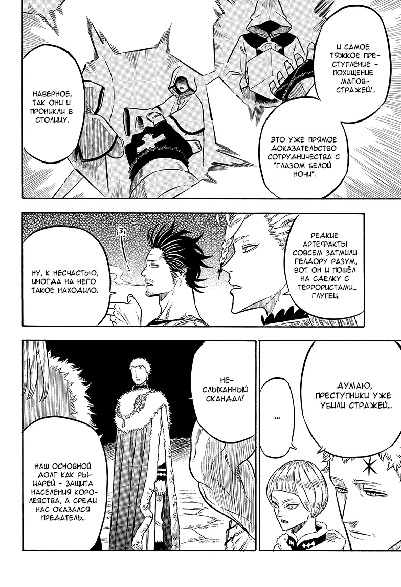 Read Чёрный Клевер Manga Online