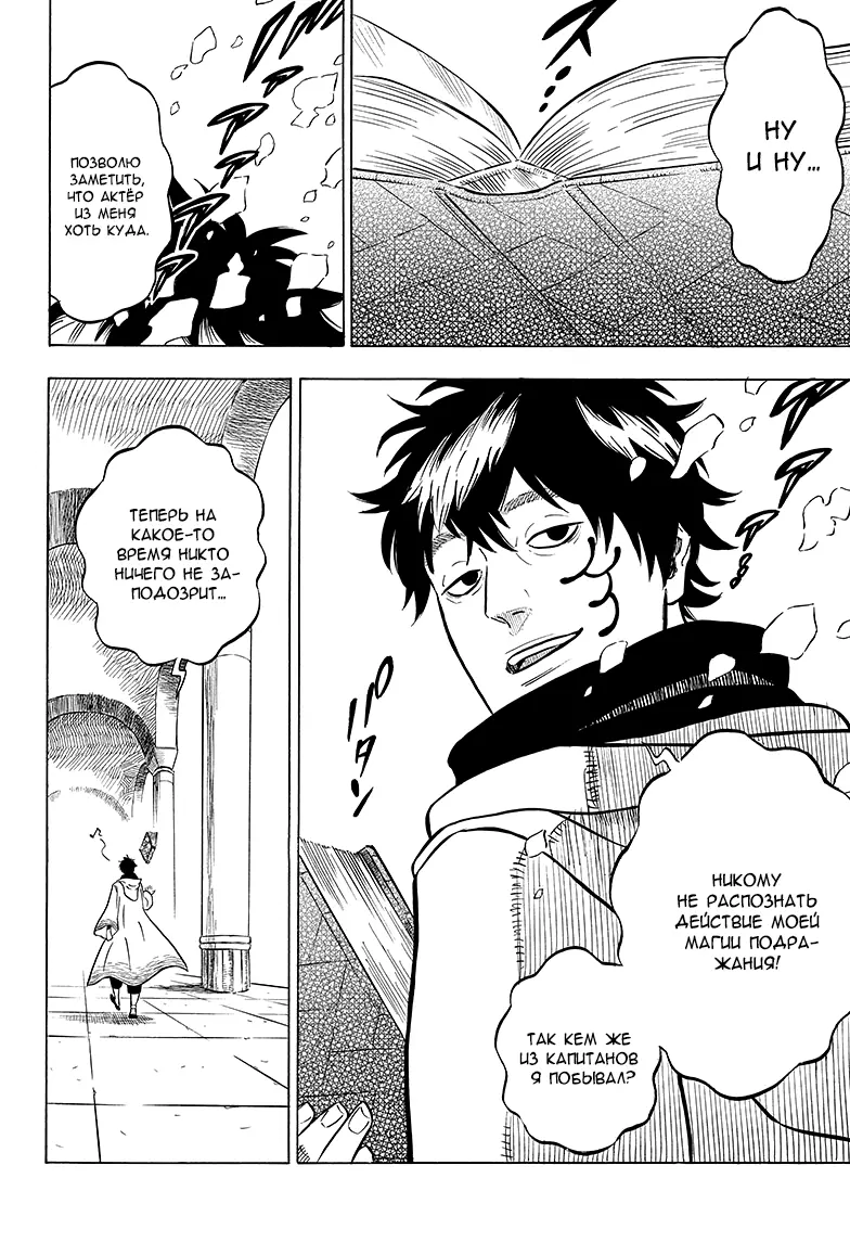 Read Чёрный Клевер Manga Online
