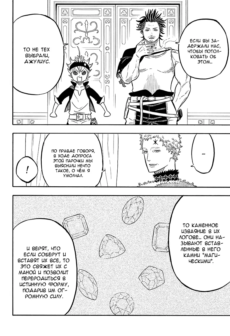 Read Чёрный Клевер Manga Online
