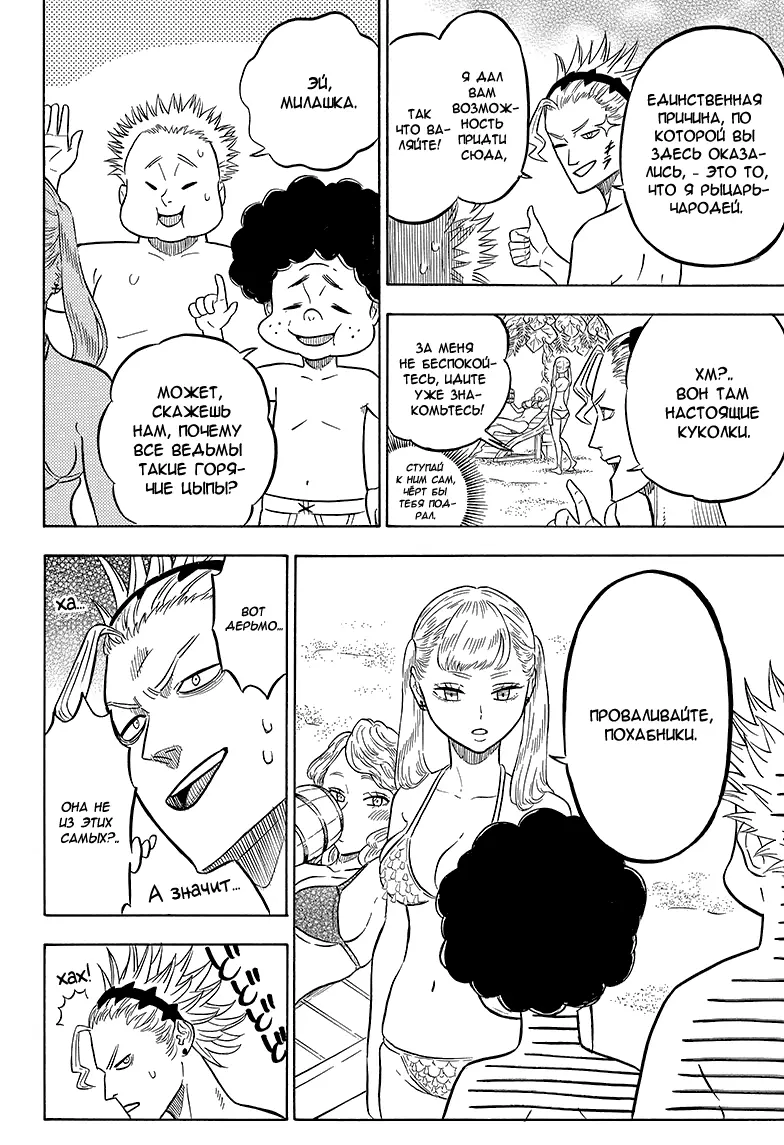 Read Чёрный Клевер Manga Online