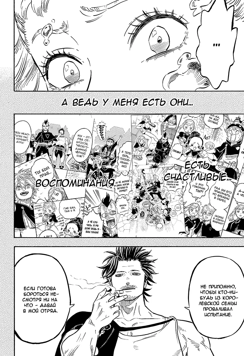 Read Чёрный Клевер Manga Online