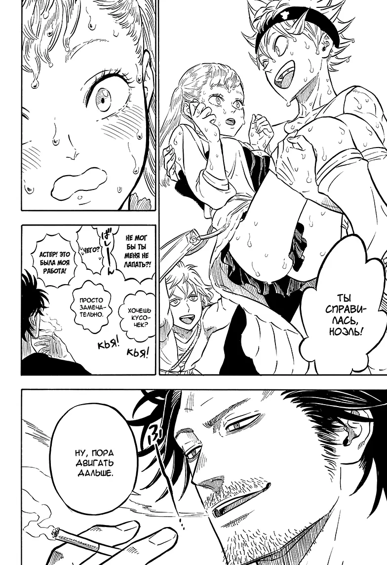 Read Чёрный Клевер Manga Online
