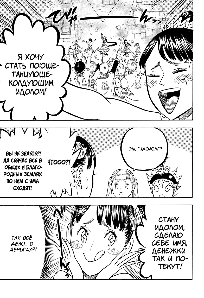 Read Чёрный Клевер Manga Online