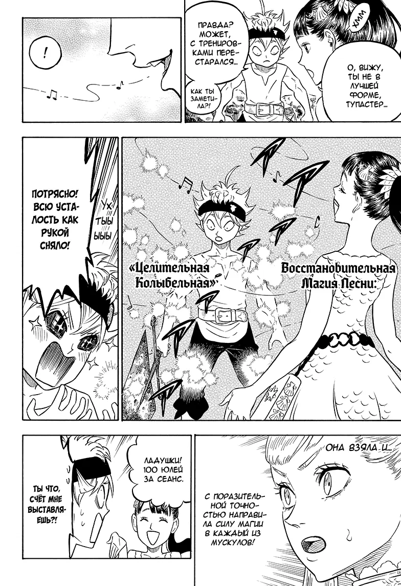 Read Чёрный Клевер Manga Online