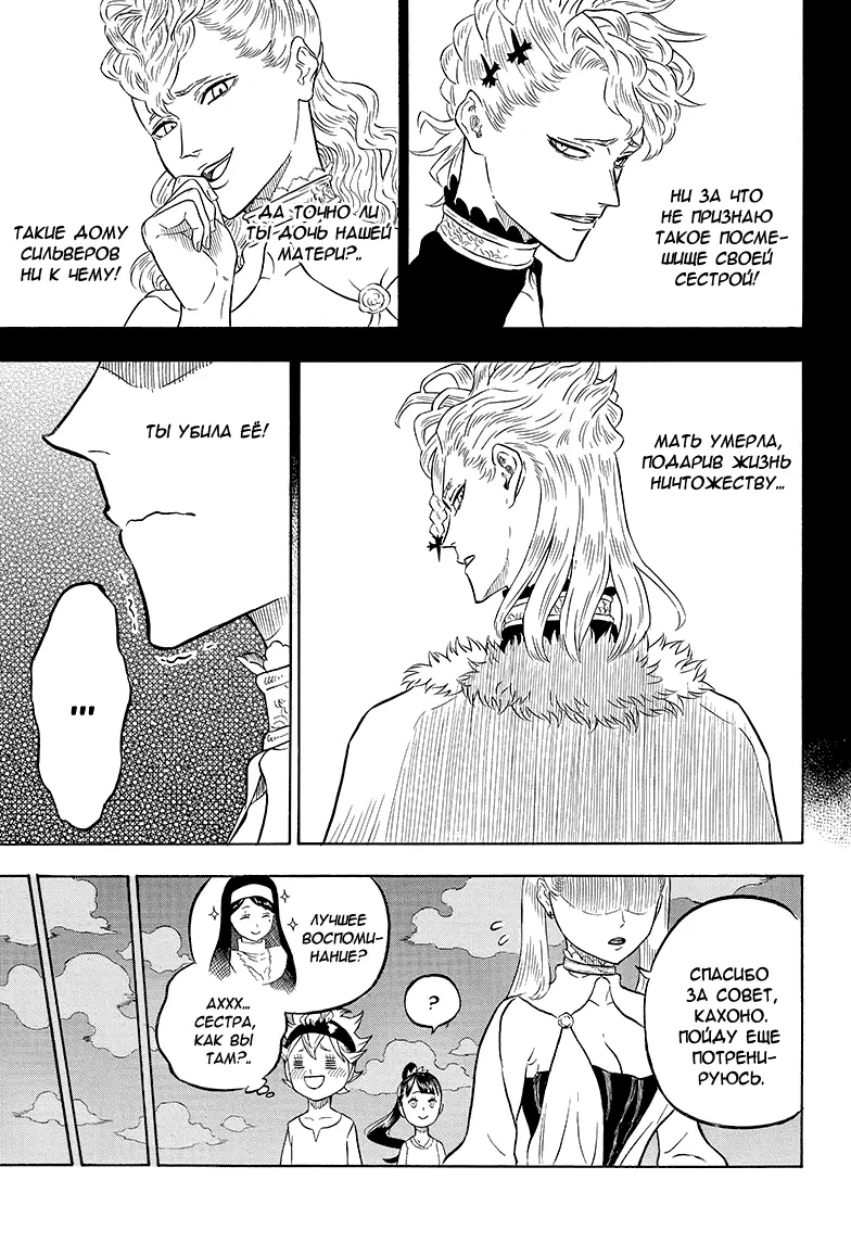 Read Чёрный Клевер Manga Online