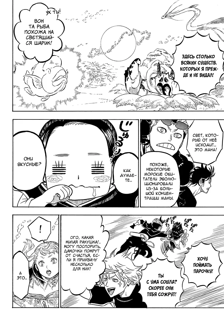 Read Чёрный Клевер Manga Online