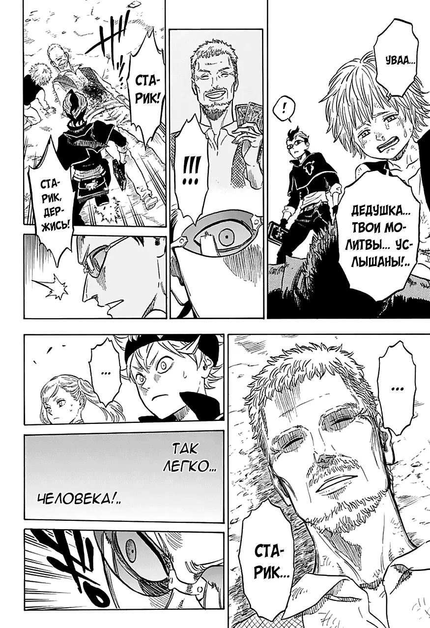 Read Чёрный Клевер Manga Online