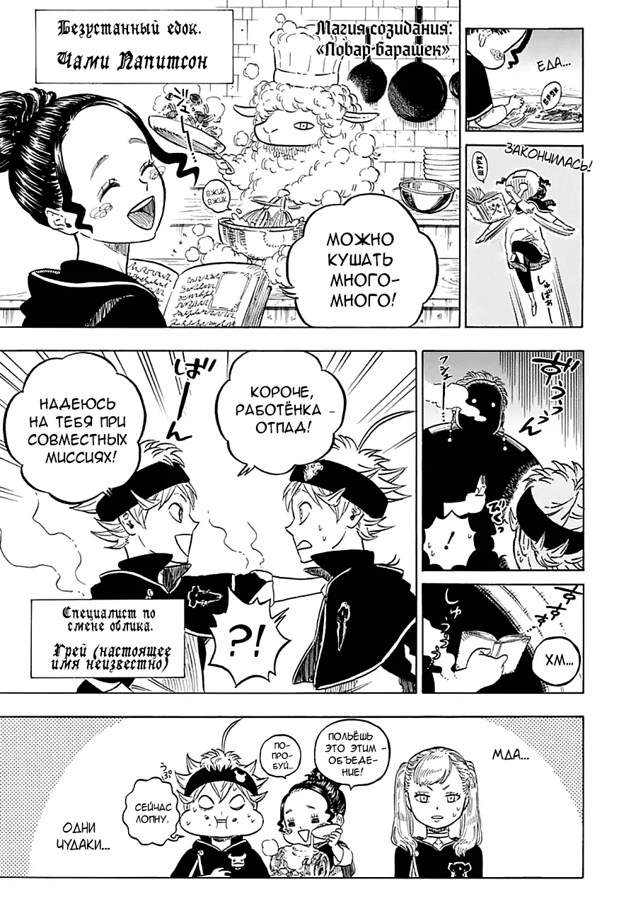 Read Чёрный Клевер Manga Online