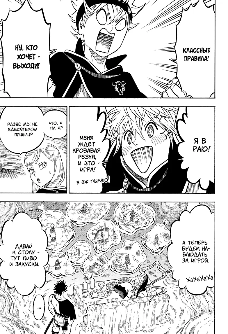 Read Чёрный Клевер Manga Online