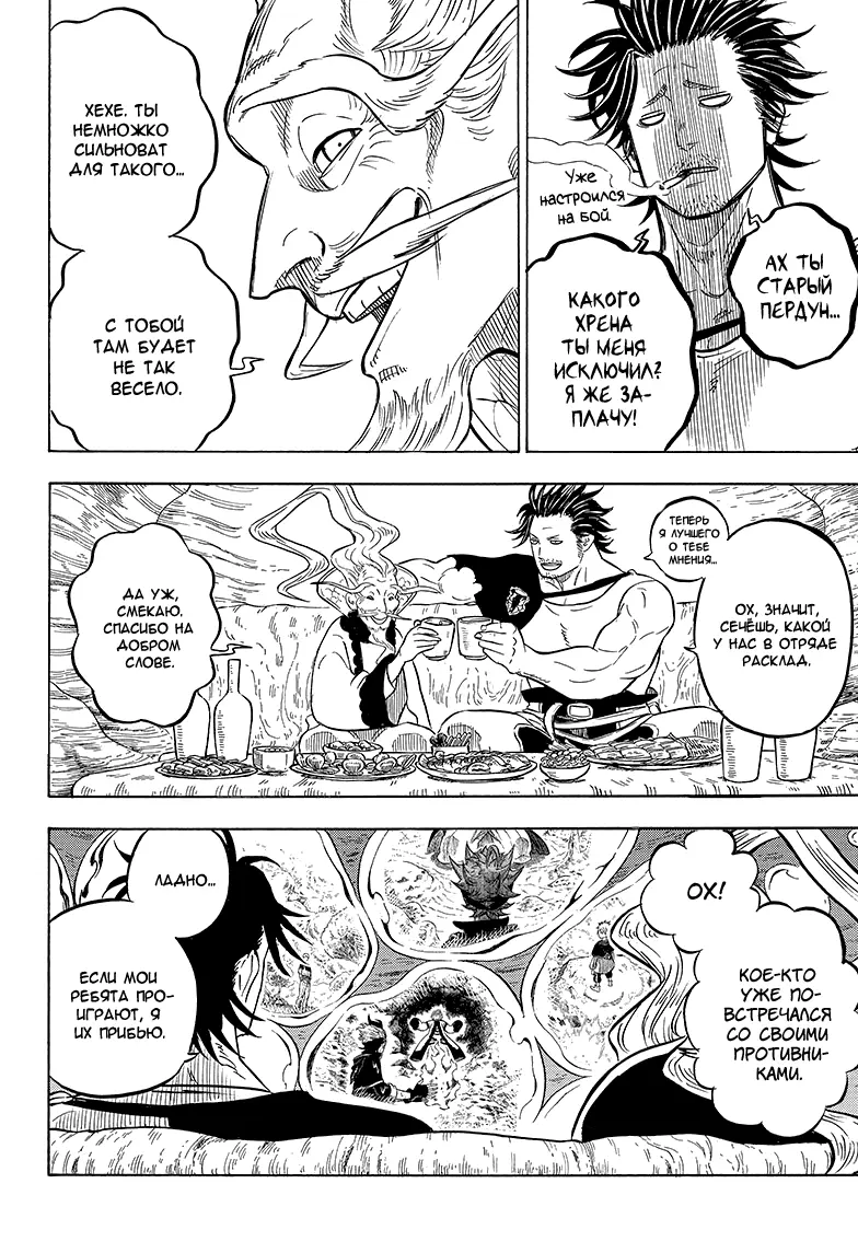 Read Чёрный Клевер Manga Online