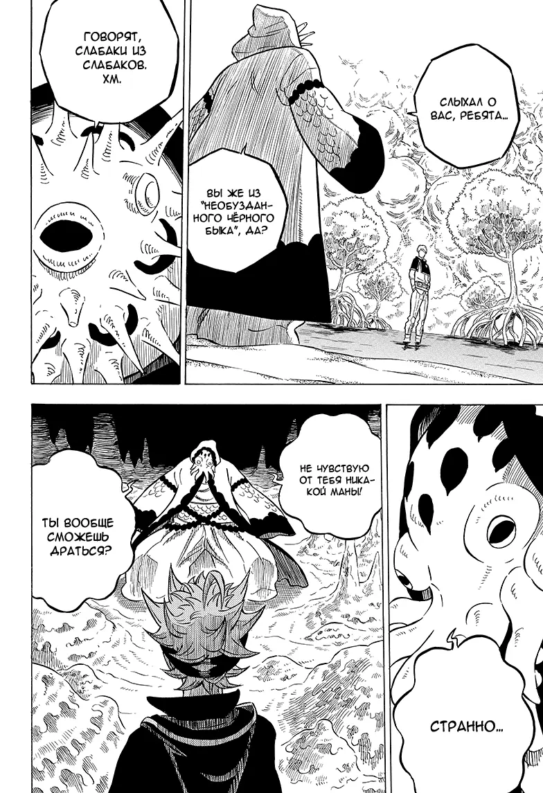 Read Чёрный Клевер Manga Online