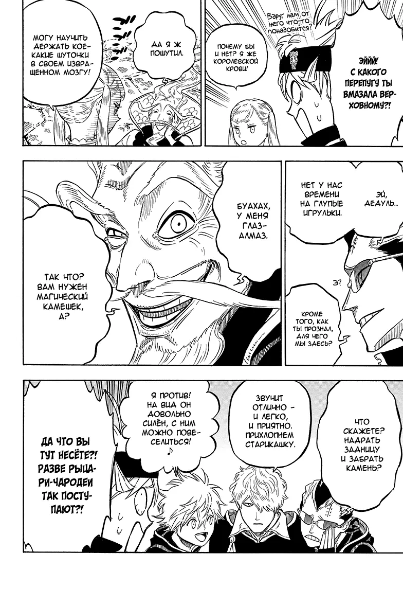 Read Чёрный Клевер Manga Online