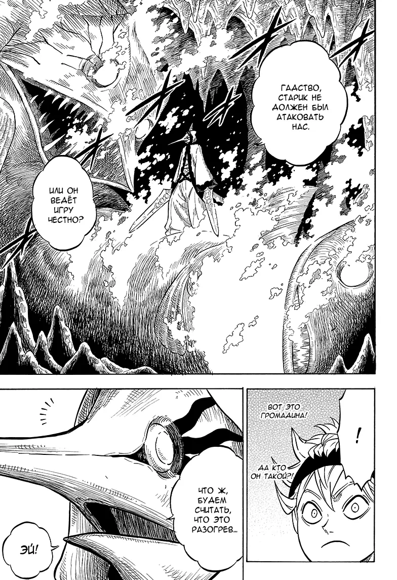 Read Чёрный Клевер Manga Online