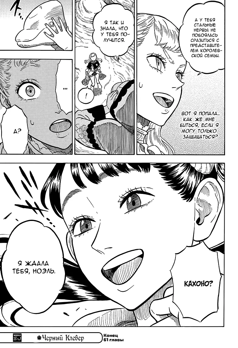 Read Чёрный Клевер Manga Online