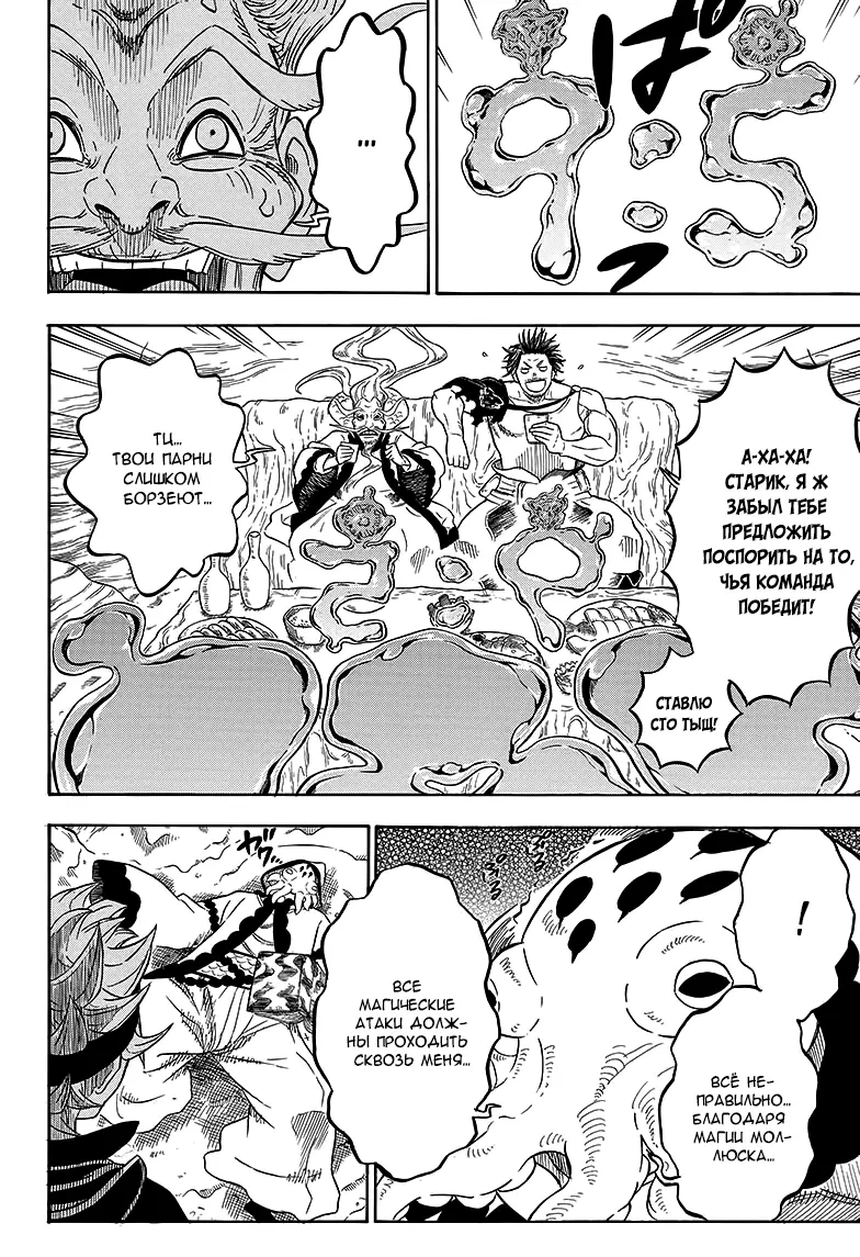 Read Чёрный Клевер Manga Online