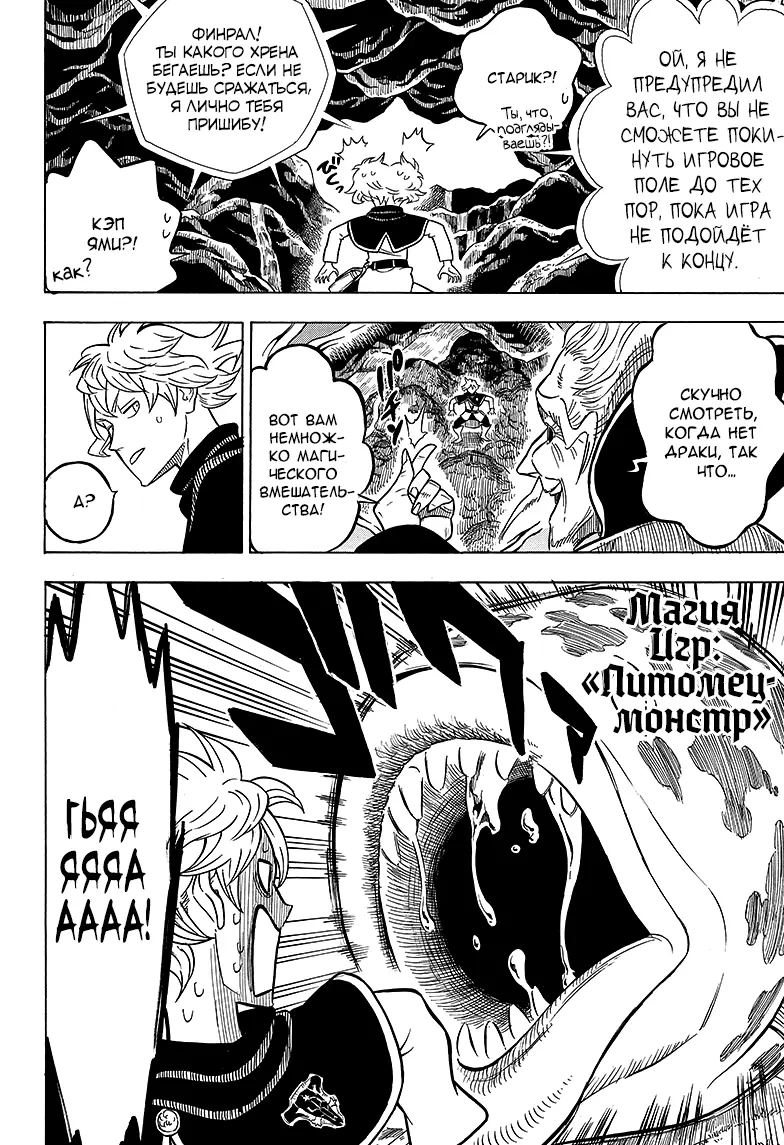 Read Чёрный Клевер Manga Online