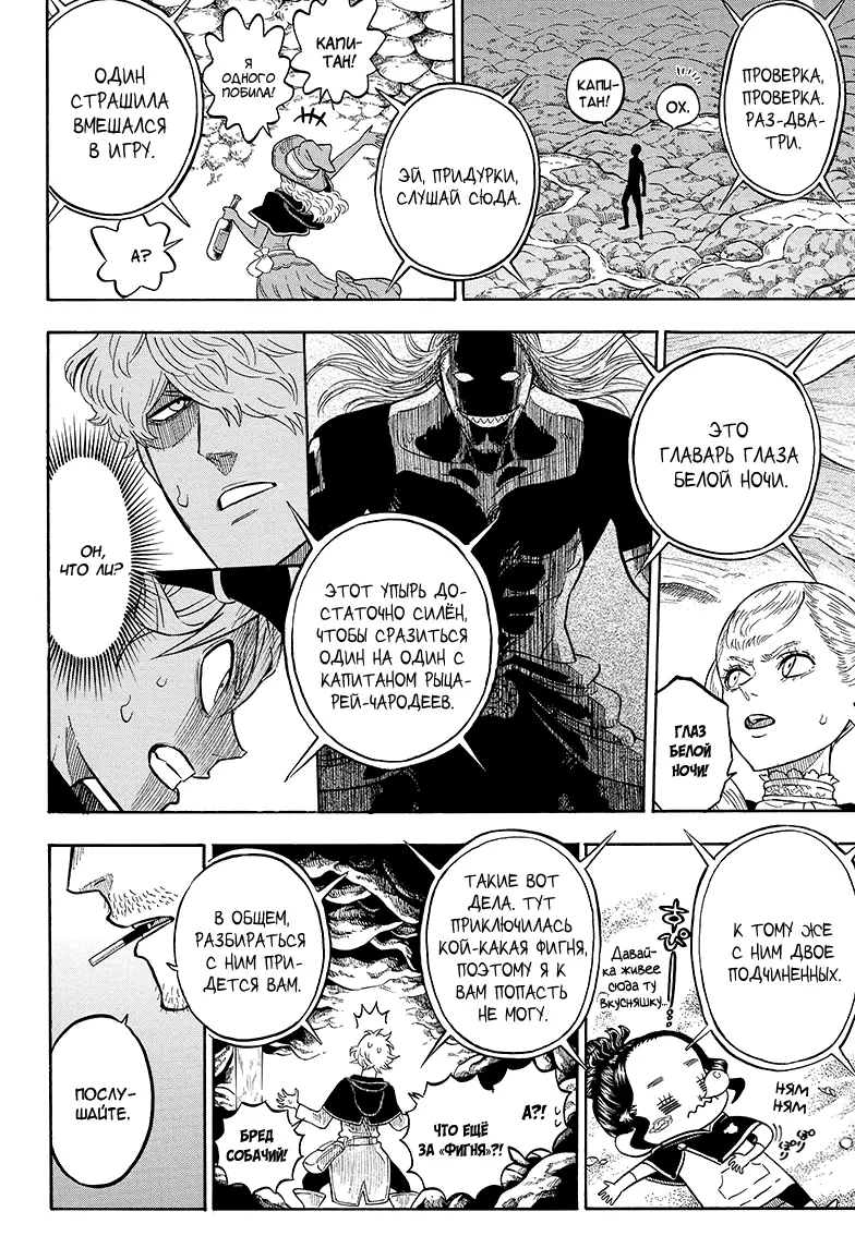 Read Чёрный Клевер Manga Online