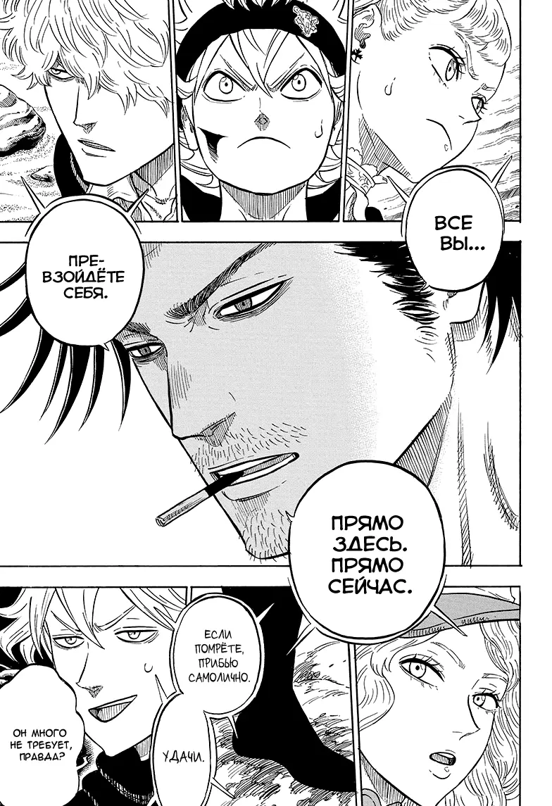 Read Чёрный Клевер Manga Online