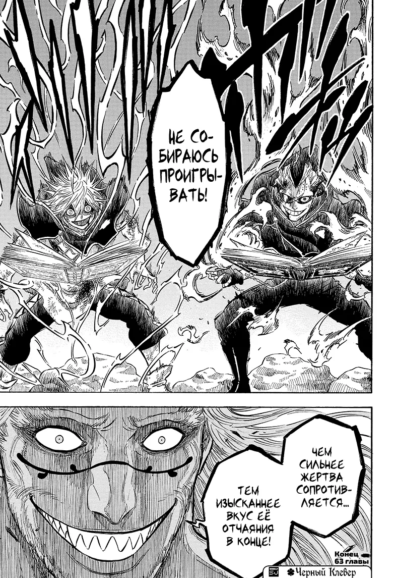 Read Чёрный Клевер Manga Online