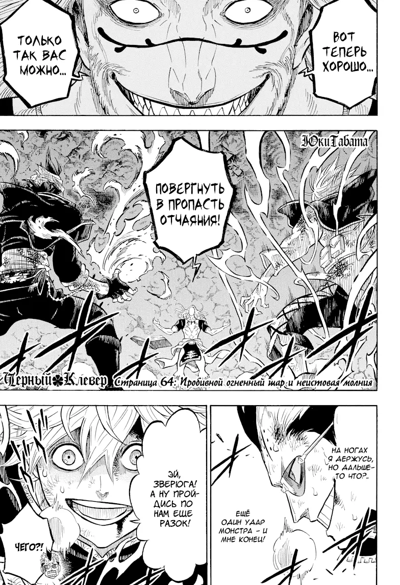 Read Чёрный Клевер Manga Online