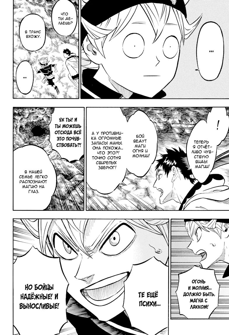 Read Чёрный Клевер Manga Online