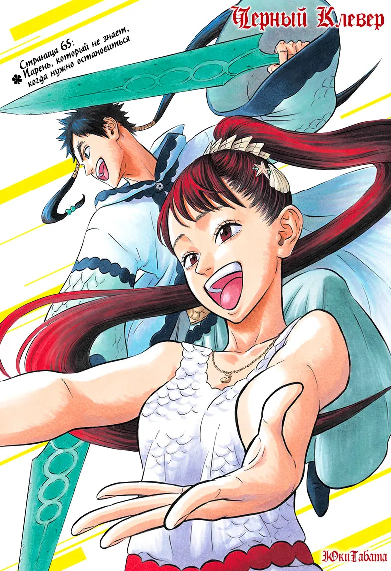 Read Чёрный Клевер Manga Online