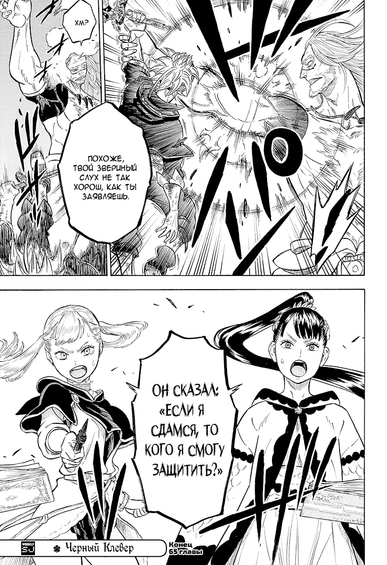 Read Чёрный Клевер Manga Online